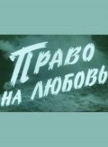 Another movie Pravo na lyubov of the director Anatoli Slesarenko.