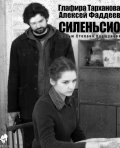 Another movie Silensio of the director Stepan Korshunov.