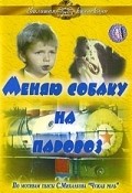 Another movie Menyayu sobaku na parovoz of the director Nikita Khubov.