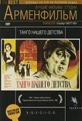 Another movie Tango nashego detstva of the director Albert Mkrtchyan.