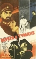 Another movie Berega v tumane of the director Yuli Karasik.