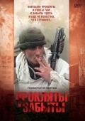 Another movie Proklyatyi i zabyityi of the director Sergey Govoruhin.