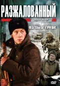 Another movie Razjalovannyiy of the director Vladimir Tumayev.