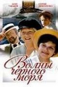 Another movie Volnyi Chernogo morya of the director Artur Vojtetsky.