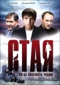 Another movie Staya of the director Anna Legchilova.