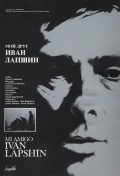 Another movie Moy drug Ivan Lapshin of the director Aleksei German.