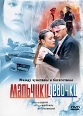 Another movie Malchiki-devochki of the director Mihail Barkan.