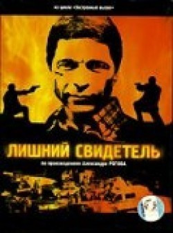 Another movie Lishniy svidetel (serial) of the director Nikolai Denisov.