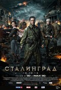 Another movie Stalingrad of the director Fyodor Bondarchuk.
