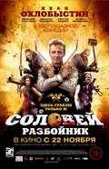 Another movie Solovey-Razboynik of the director Egor Baranov.