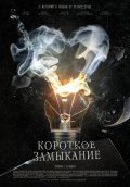 Another movie Korotkoe zamyikanie of the director Aleksey German ml..