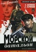 Another movie Morskoy batalon of the director Adolf Minkin.