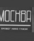 Another movie Moskva of the director Ilya Kopalin.