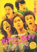 Another movie Shuari samudei of the director Shun Oguri.