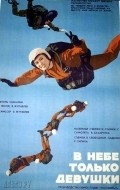 Another movie V nebe tolko devushki of the director Vasili Zhuravlyov.