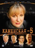 Another movie Kamenskaya 5 of the director Anton Sivers.