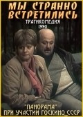 Another movie Myi stranno vstretilis of the director Dmitri Dolinin.