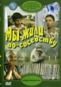 Another movie Myi jili po sosedstvu of the director Nikolai Lyrchikov.