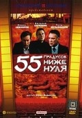 Another movie 55 gradusov nije nulya of the director Yuri Ivanchuk.
