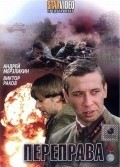 Another movie Pereprava of the director Dmitriy Makeev.