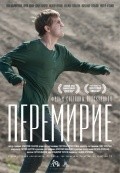 Another movie Peremirie of the director Svetlana Proskurina.
