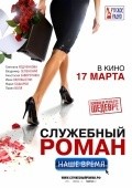 Another movie Slujebnyiy roman. Nashe vremya of the director Sarik Andreasyan.