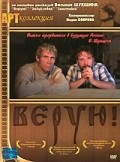 Another movie Veruyu! of the director Lidiya Bobrova.