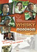 Another movie Whisky c molokom of the director Aleksandr Mikhajlov.