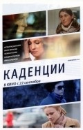 Another movie Kadentsii of the director Ivan Saveliev.