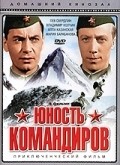Another movie Yunost komandirov of the director Vladimir Vajnshtok.