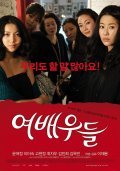 Another movie Yeobaeudeul of the director Je-yong Lee.