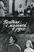 Another movie Vsadnik s molniey v ruke of the director Khasan Khazhkasimov.