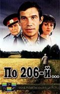Another movie Po 206-y... of the director Vitali Koltsov.