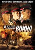 Another movie I byila voyna  (mini-serial) of the director Aleksey Feoktistov.