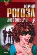Another movie Lyubov.ru of the director Olga Basova.