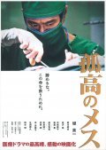 Another movie Koko no mesu of the director Izuru Narushima.