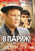 Another movie V Parij! of the director Sergey Krutin.