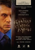 Another movie Obratnaya storona Lunyi of the director Pyotr Tochilin.