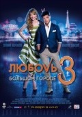 Another movie Lyubov v bolshom gorode 3 of the director David Dodson.