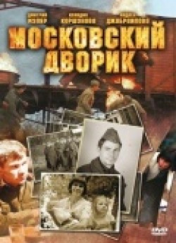 Another movie Moskovskiy dvorik (serial) of the director Vladimir Shchegolkov.
