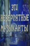 Another movie Eti neveroyatnyie muzyikantyi of the director Yuri Saakov.