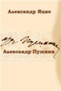 Another movie Aleksandr Pushkin of the director Aleksandr Yatsko.