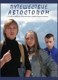 Another movie Puteshestvie avtostopom of the director Aleksandr Pankratov.