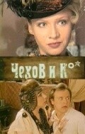 Another movie Chehov i Ko (serial) of the director Dmitri Brusnikin.