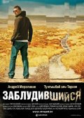 Another movie Zabludivshiysya of the director Akan Sataev.