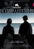 Another movie Vozvraschenie of the director Andrei Zvyagintsev.