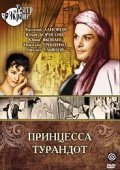 Another movie Printsessa Turandot of the director Ruben Simonov.