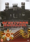 Another movie Brestskaya krepost of the director Denis Skvortsov.