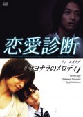 Another movie Renai Shindan of the director Hiroshi Ando.