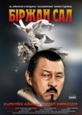 Another movie Birzhan sal of the director Doskhan Zholzhaksynov.